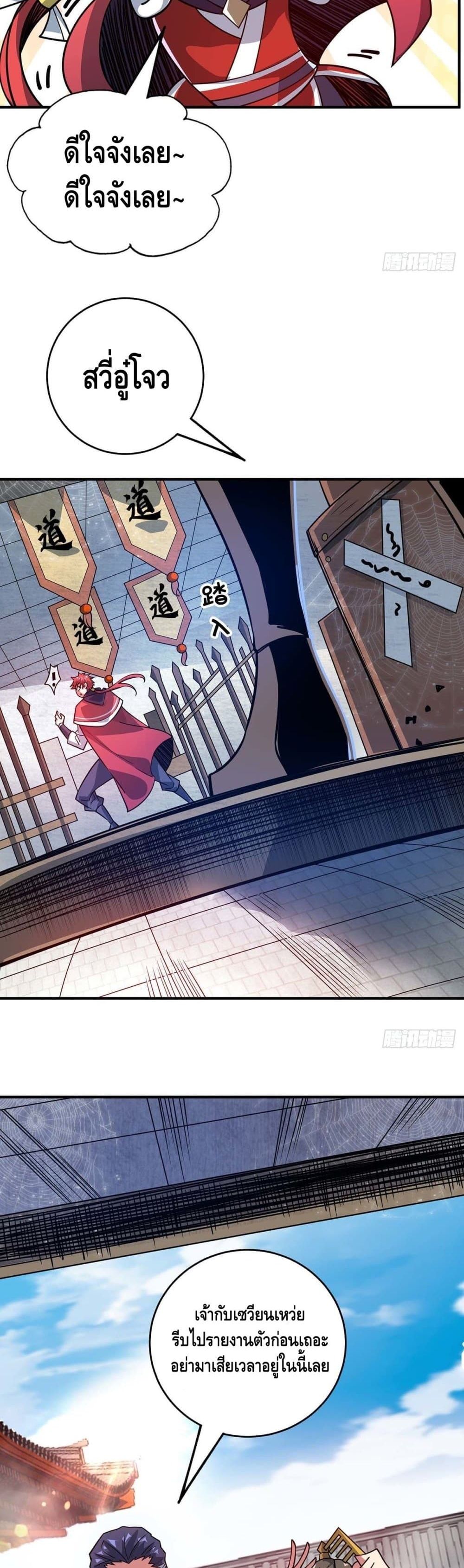 Eternal First Son in law ตอนที่ 112 (17)